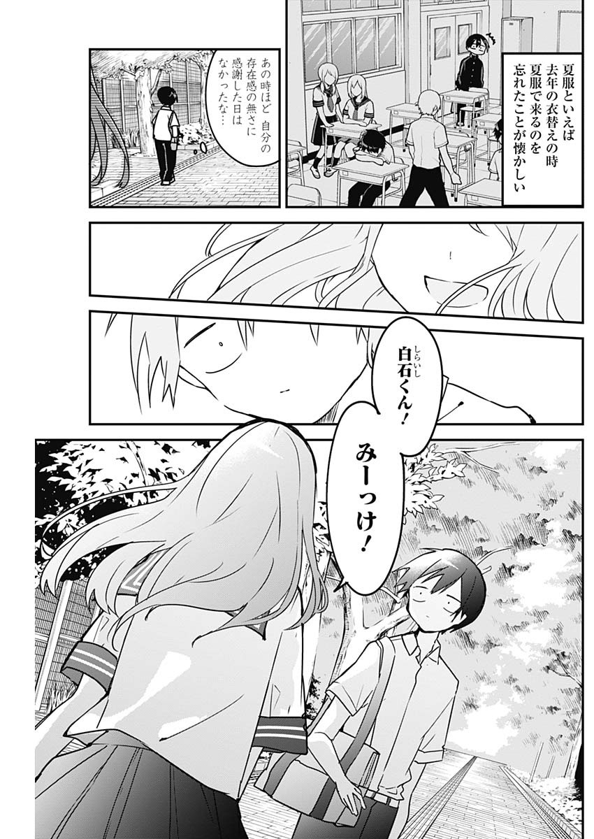 久保さんは僕を許さない 第49話 - Page 3