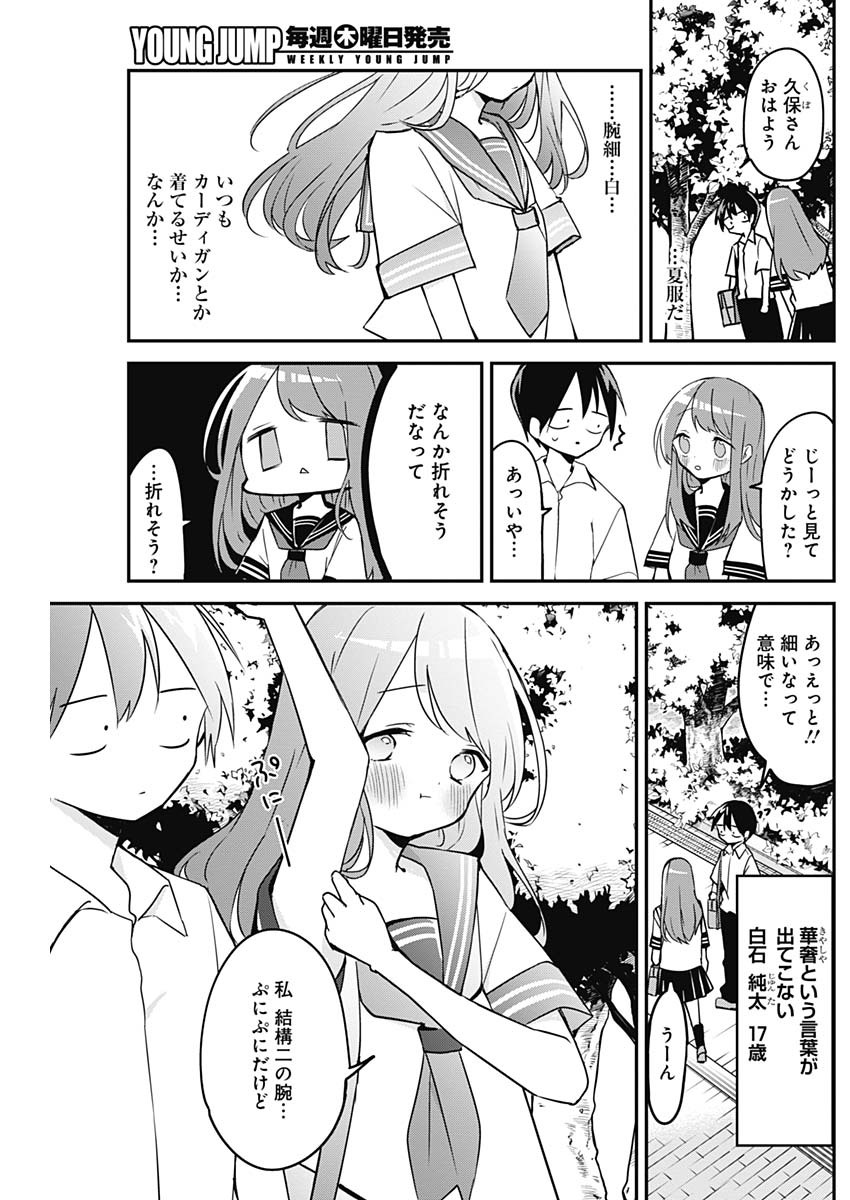 久保さんは僕を許さない 第49話 - Page 5