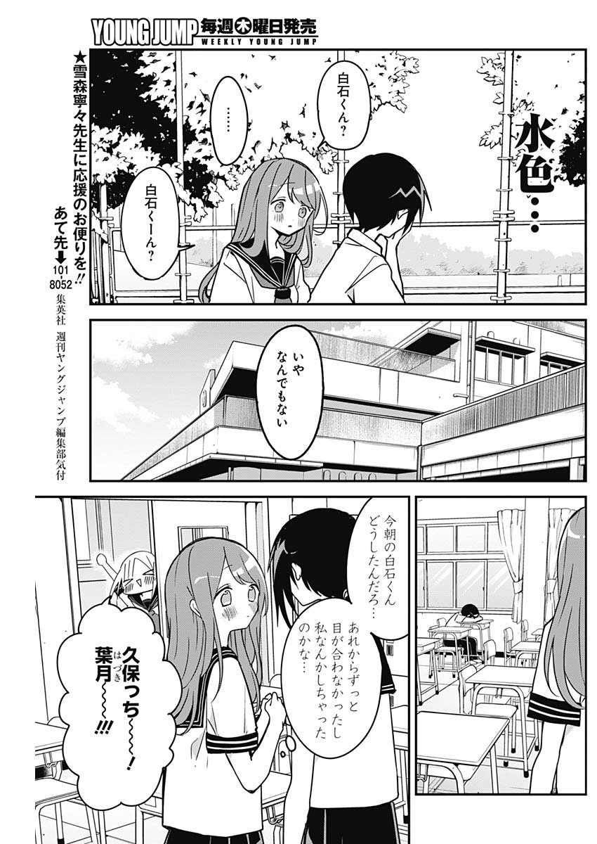 久保さんは僕を許さない 第49話 - Page 7