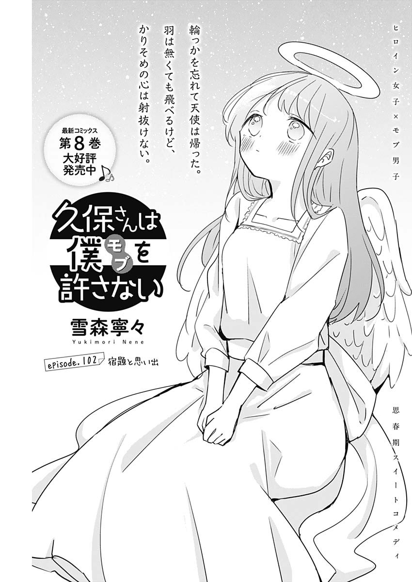 久保さんは僕を許さない 第102話 - Page 1