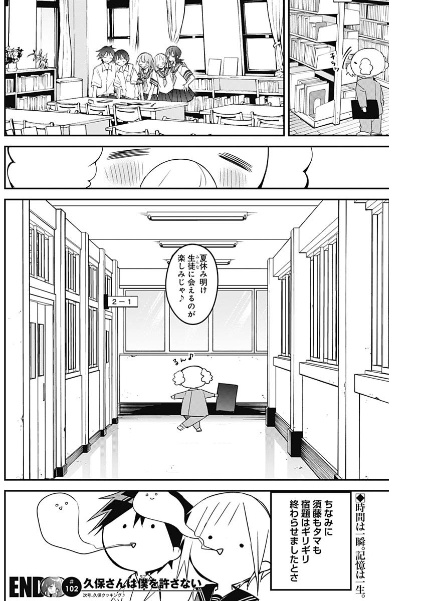 久保さんは僕を許さない 第102話 - Page 12