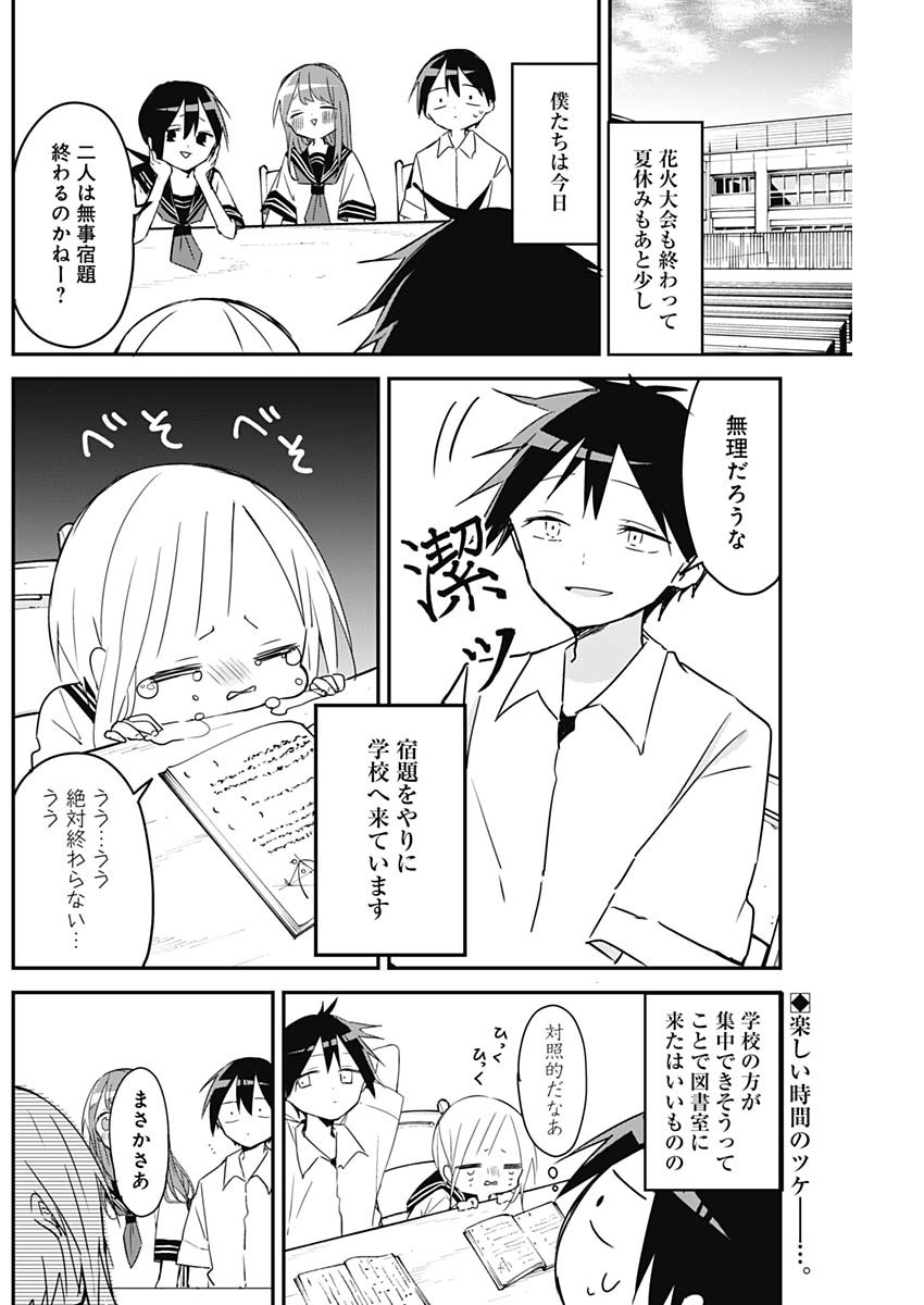 久保さんは僕を許さない 第102話 - Page 2