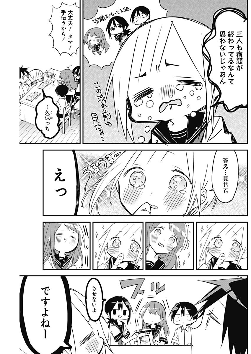 久保さんは僕を許さない 第102話 - Page 3