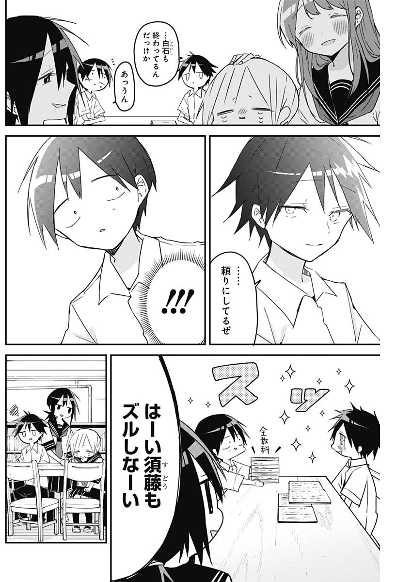 久保さんは僕を許さない 第102話 - Page 4