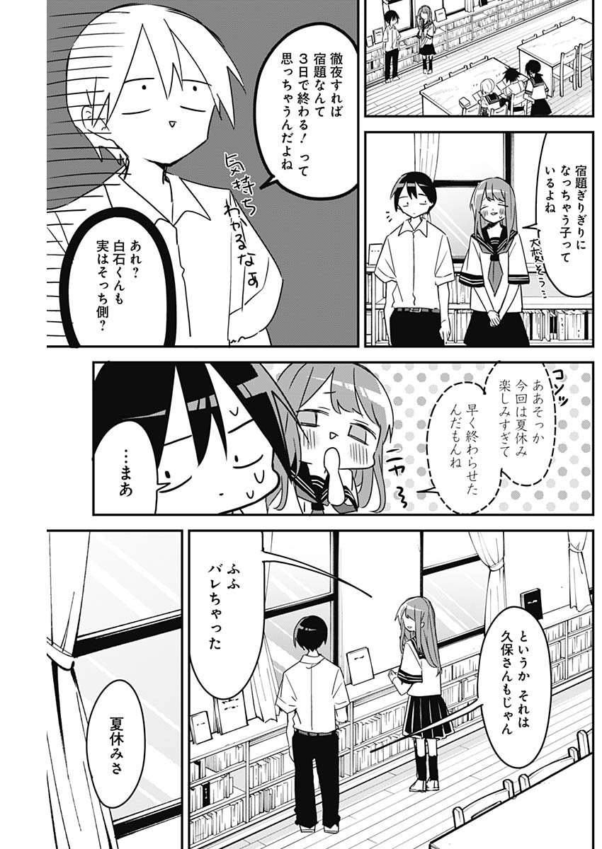 久保さんは僕を許さない 第102話 - Page 5