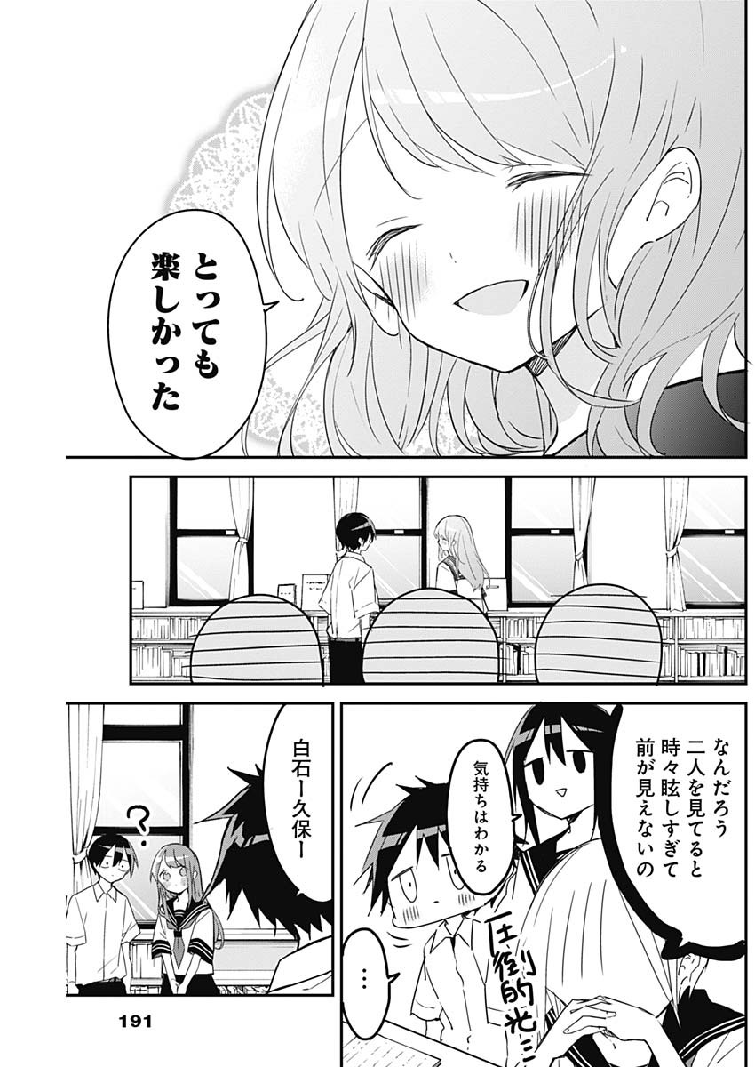 久保さんは僕を許さない 第102話 - Page 7