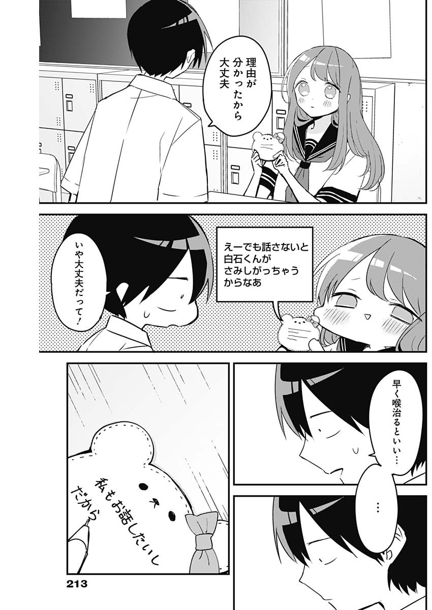 久保さんは僕を許さない 第76話 - Page 9