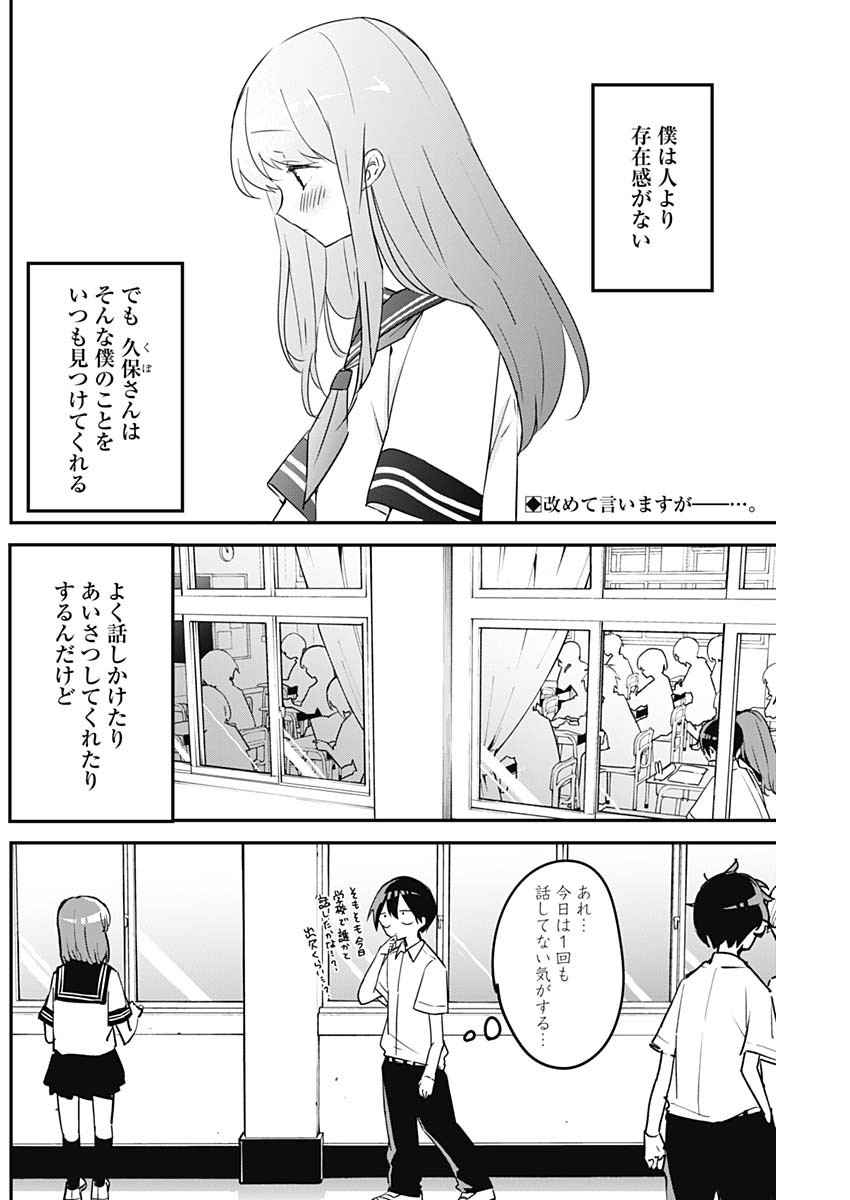 久保さんは僕を許さない 第76話 - Page 2