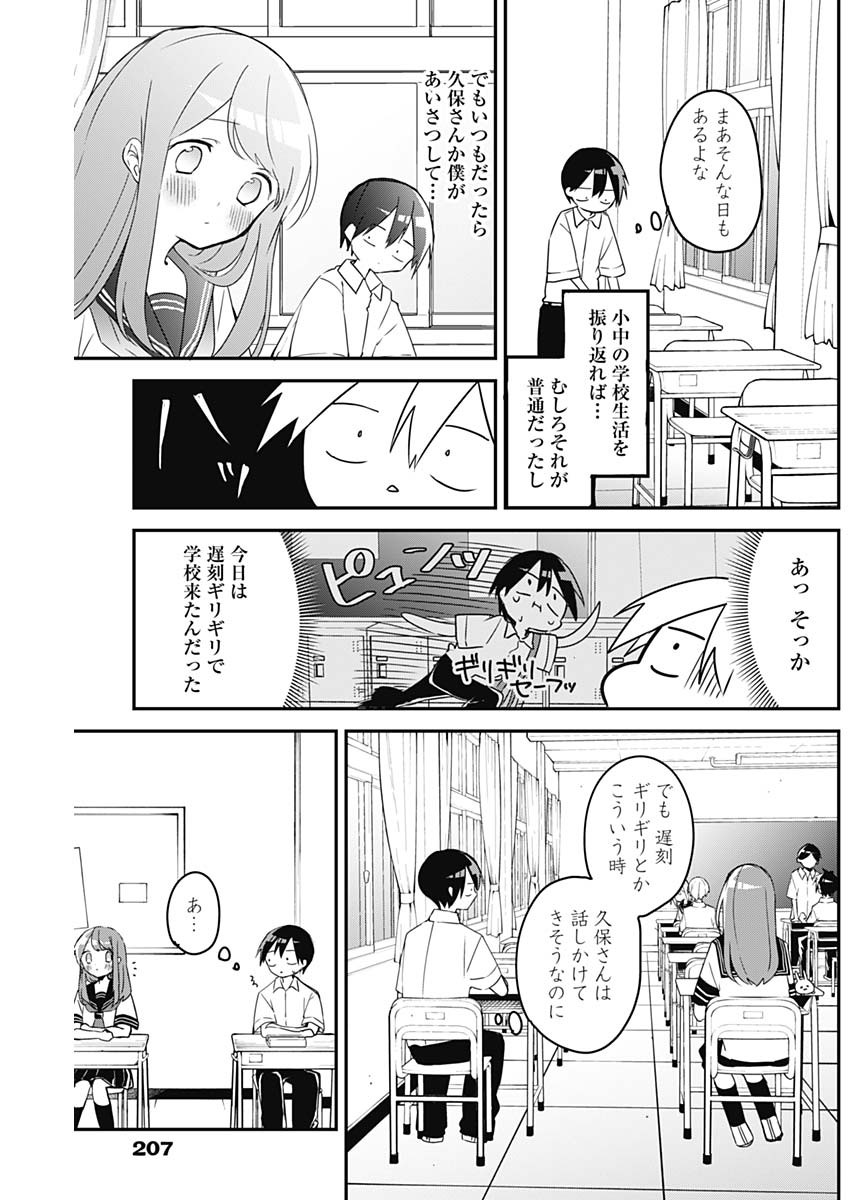 久保さんは僕を許さない 第76話 - Page 3