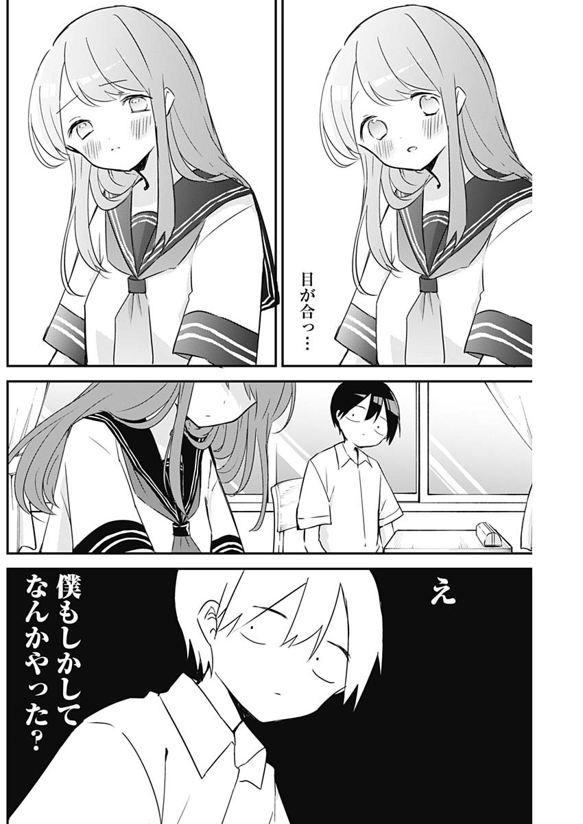 久保さんは僕を許さない 第76話 - Page 4