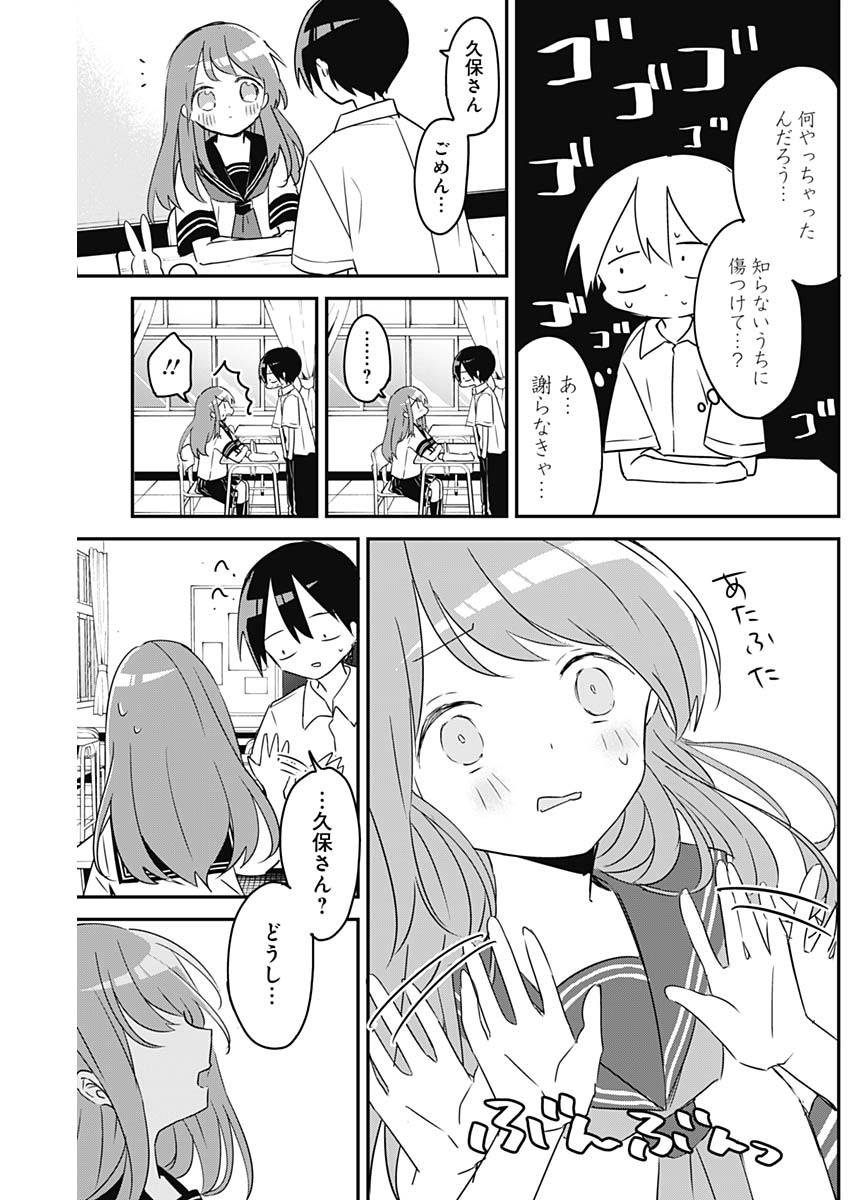 久保さんは僕を許さない 第76話 - Page 5