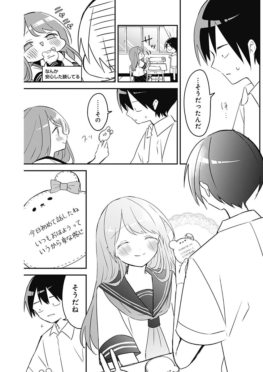 久保さんは僕を許さない 第76話 - Page 7