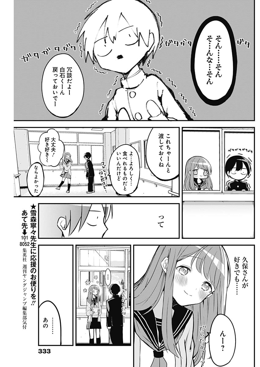 久保さんは僕を許さない 第18話 - Page 9