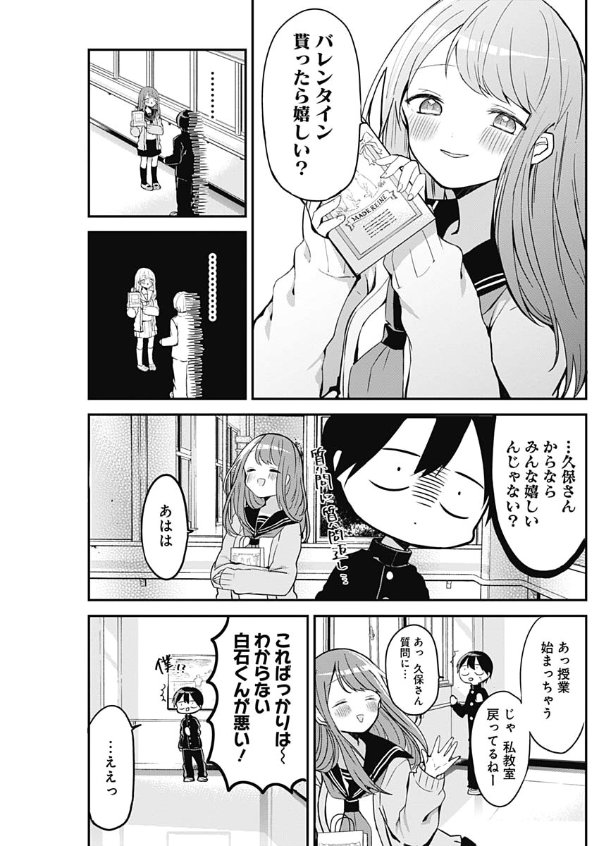 久保さんは僕を許さない 第18話 - Page 11