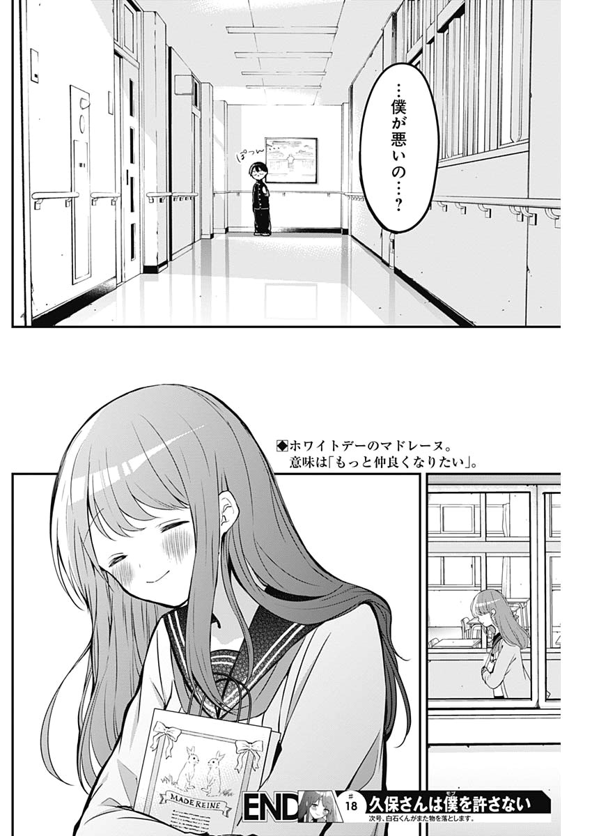 久保さんは僕を許さない 第18話 - Page 12