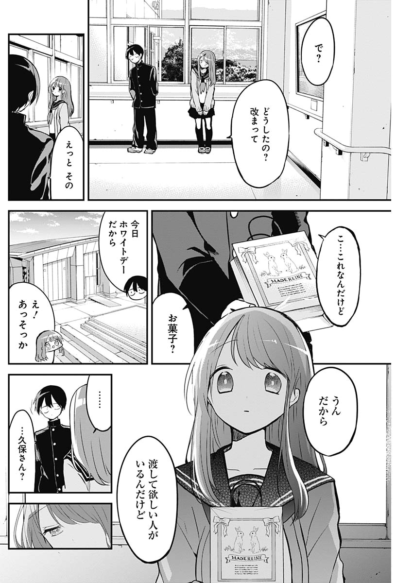 久保さんは僕を許さない 第18話 - Page 4