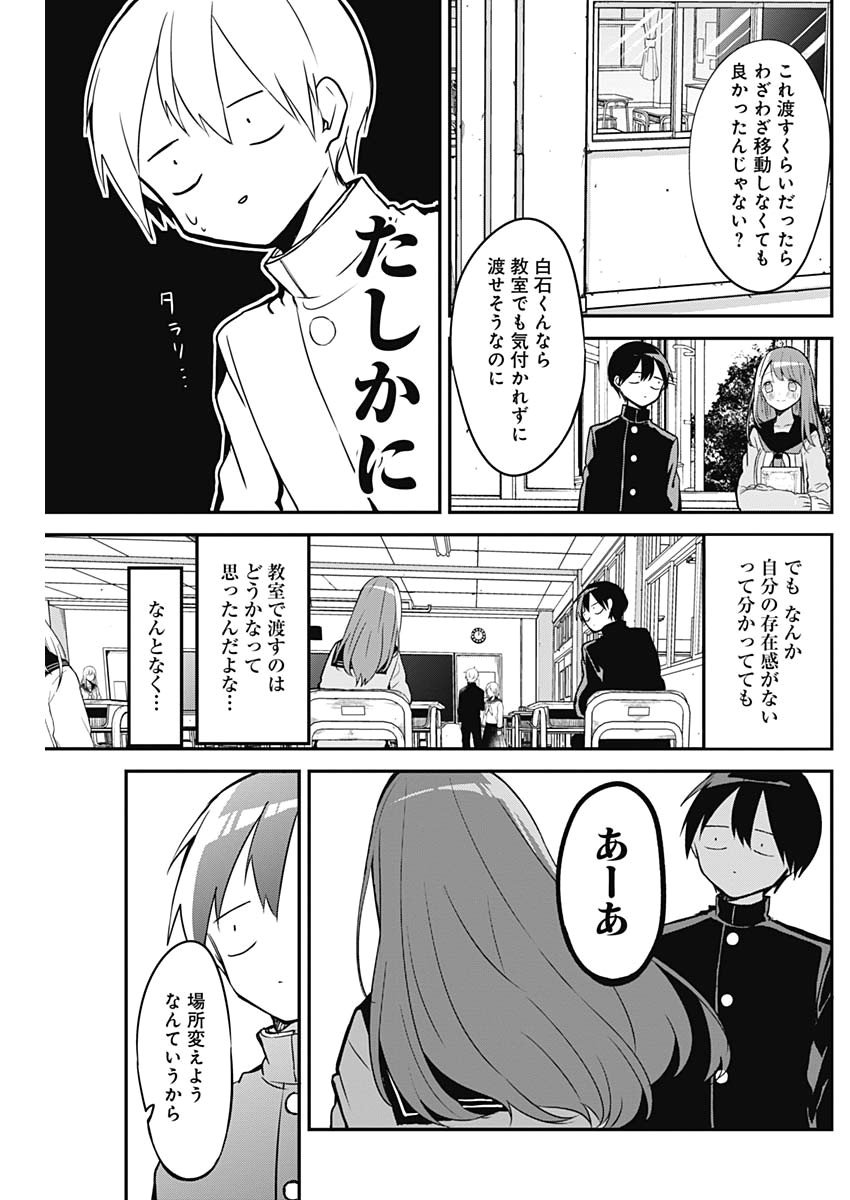 久保さんは僕を許さない 第18話 - Page 7