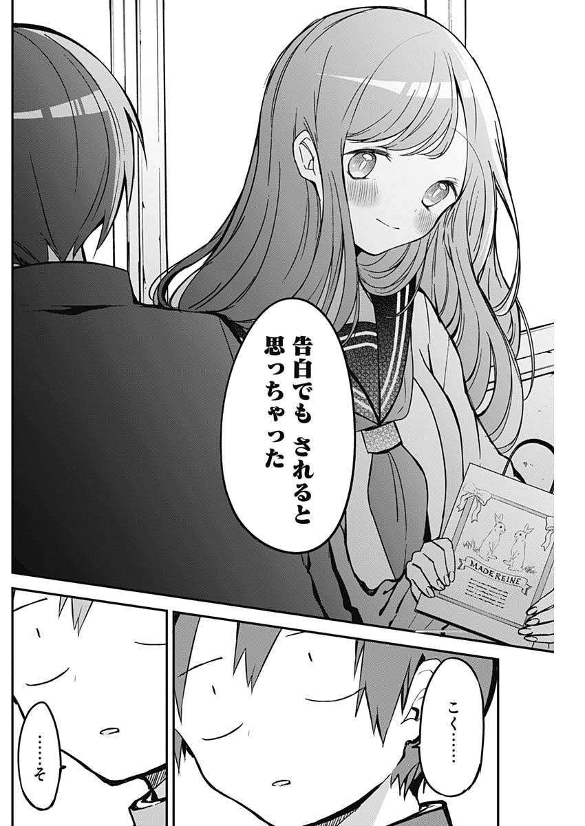 久保さんは僕を許さない 第18話 - Page 8