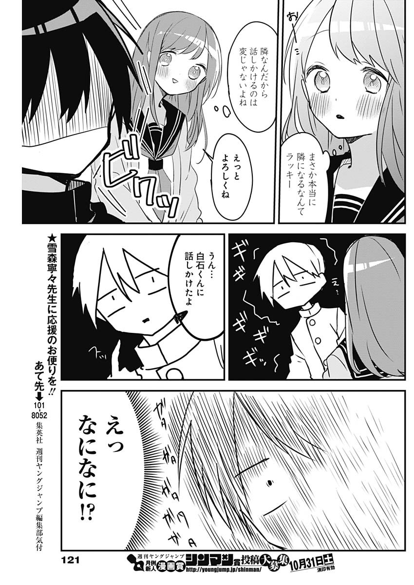 久保さんは僕を許さない 第44話 - Page 9