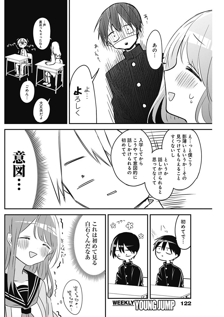 久保さんは僕を許さない 第44話 - Page 10