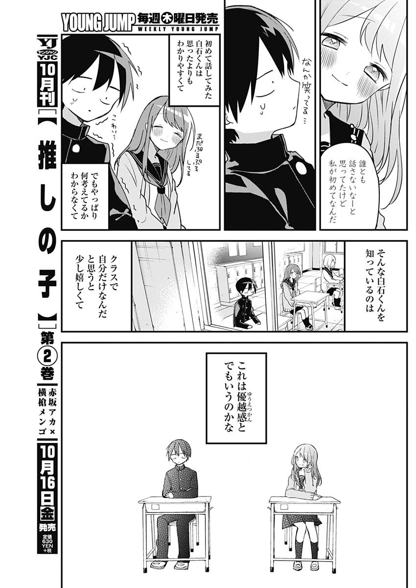 久保さんは僕を許さない 第44話 - Page 11