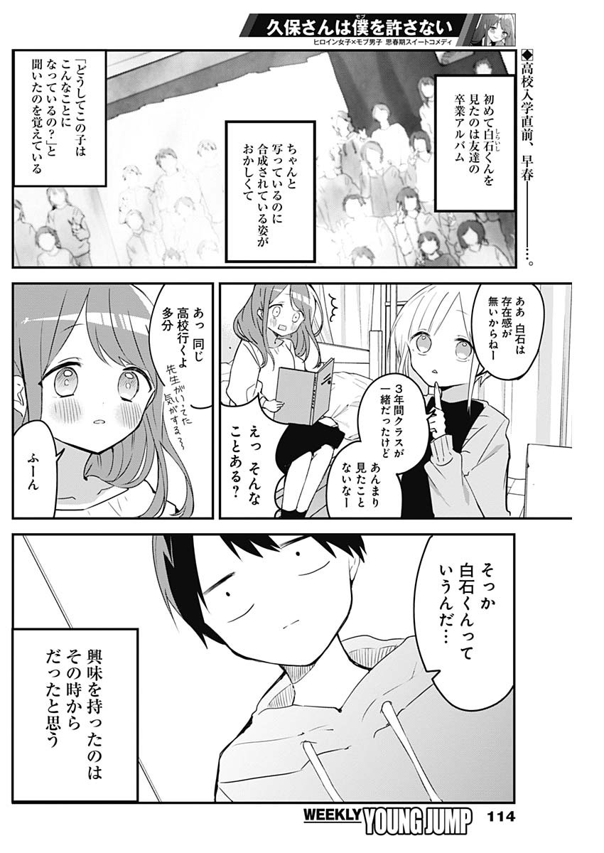 久保さんは僕を許さない 第44話 - Page 2