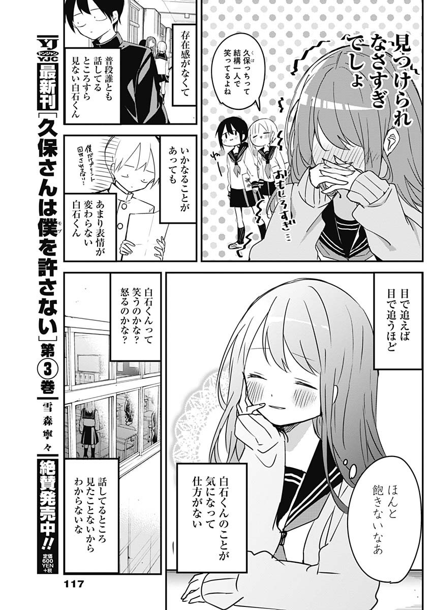 久保さんは僕を許さない 第44話 - Page 5