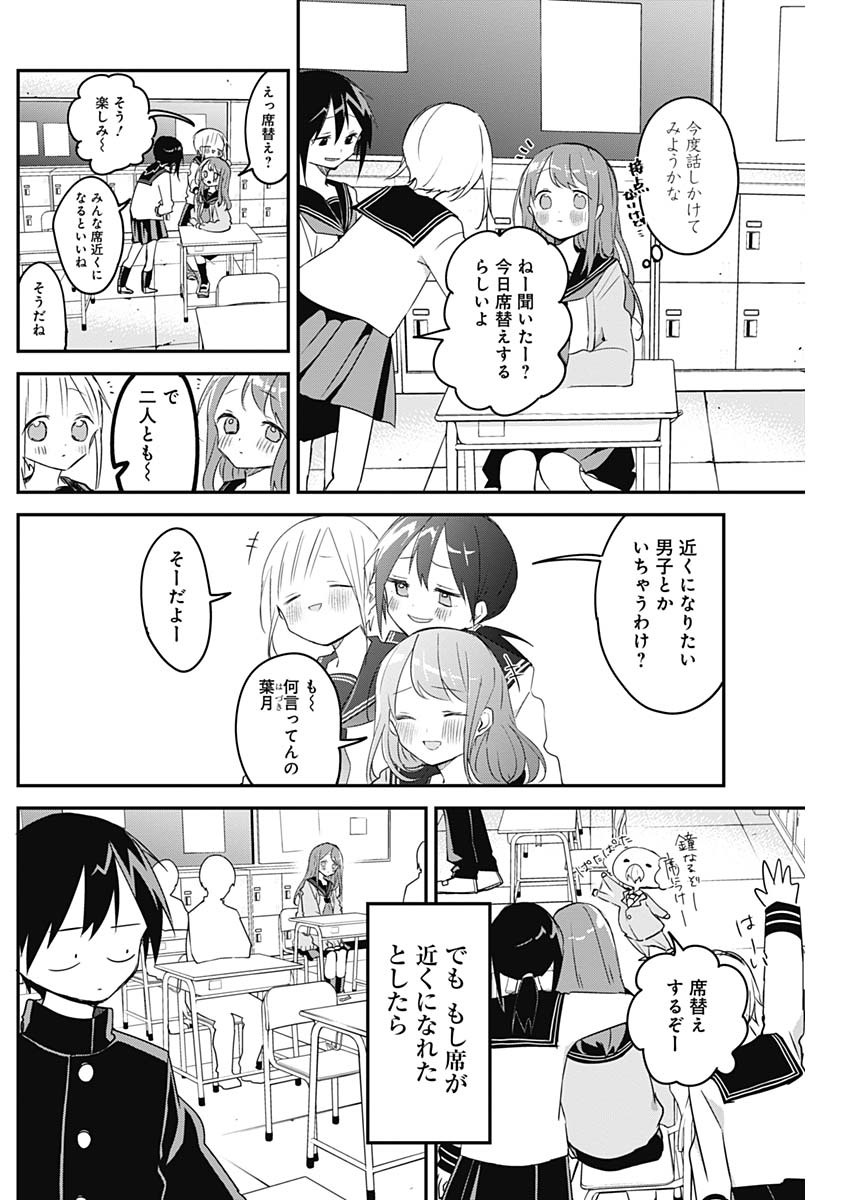 久保さんは僕を許さない 第44話 - Page 6