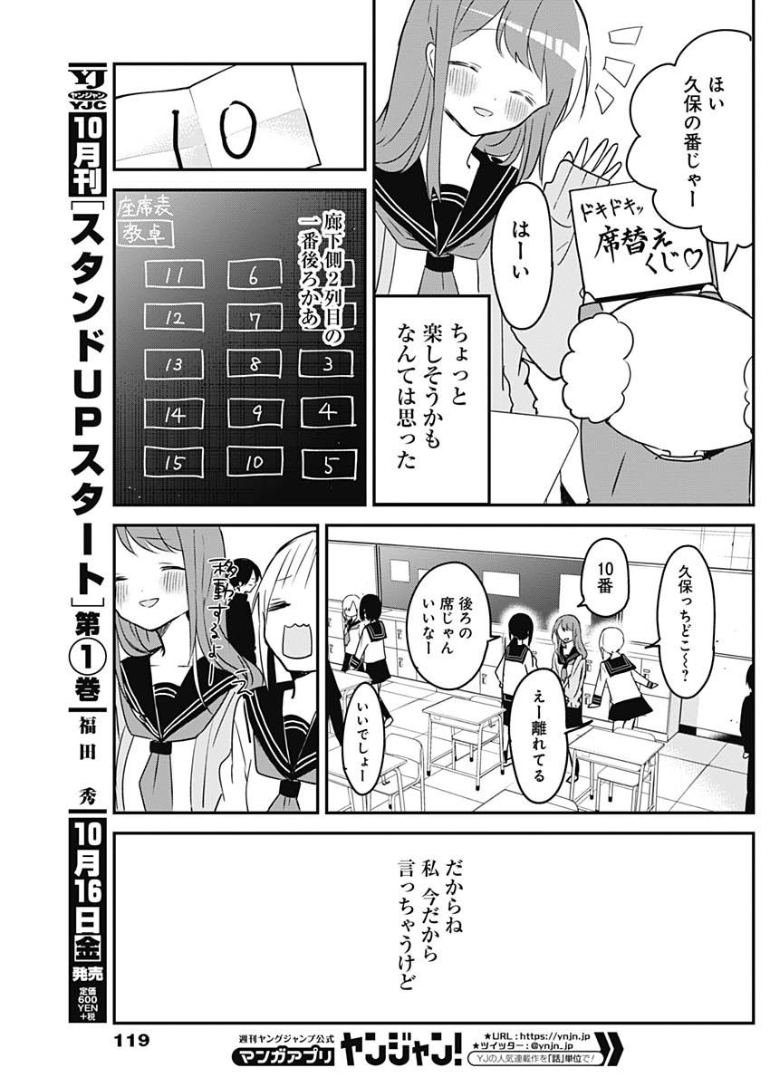 久保さんは僕を許さない 第44話 - Page 7