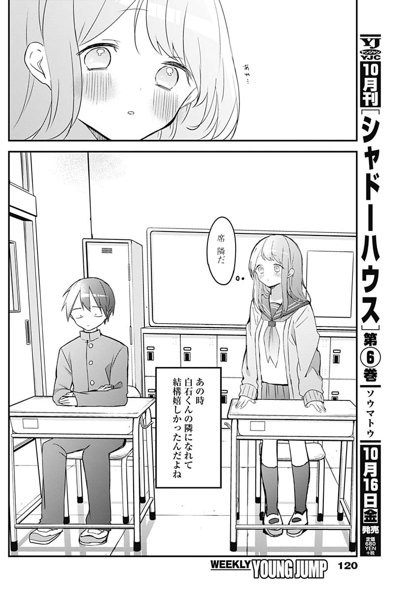 久保さんは僕を許さない 第44話 - Page 8