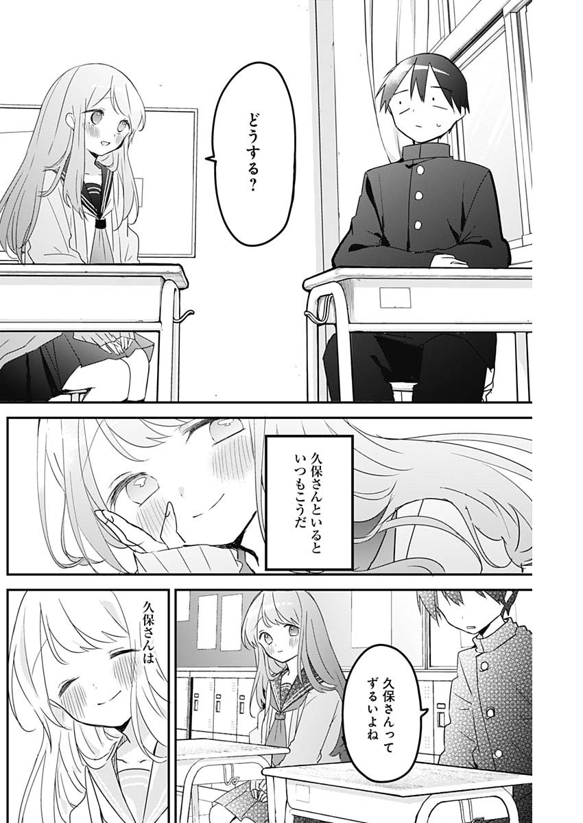 久保さんは僕を許さない 第109話 - Page 10