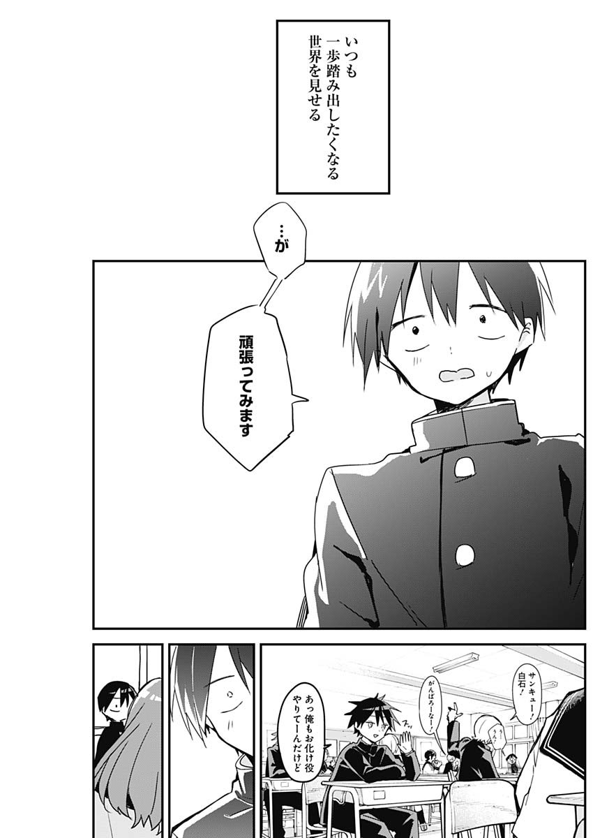 久保さんは僕を許さない 第109話 - Page 11