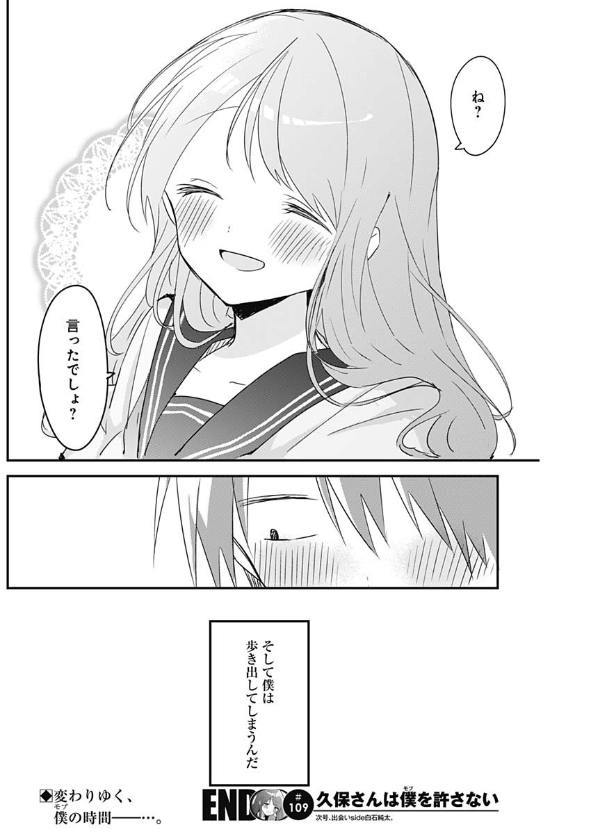 久保さんは僕を許さない 第109話 - Page 12