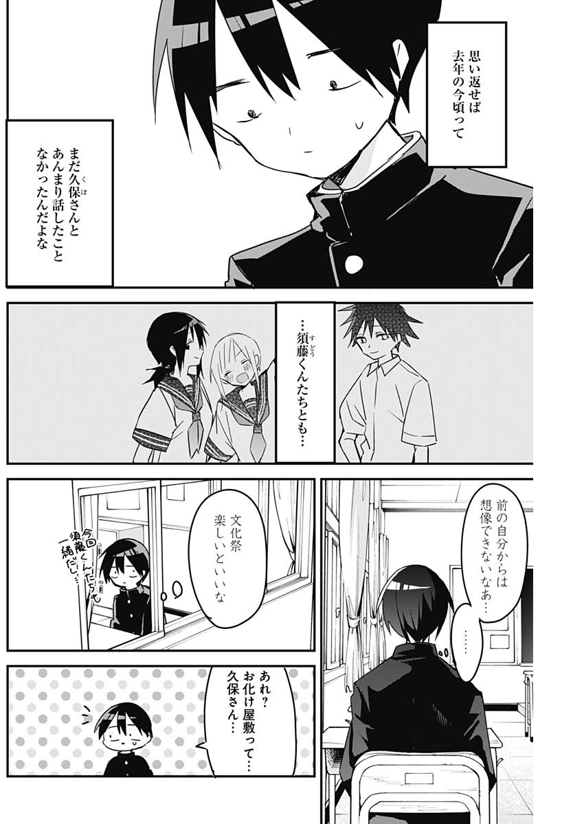 久保さんは僕を許さない 第109話 - Page 2