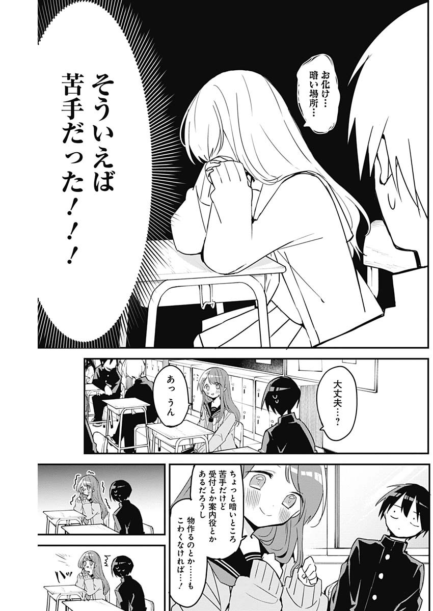 久保さんは僕を許さない 第109話 - Page 3