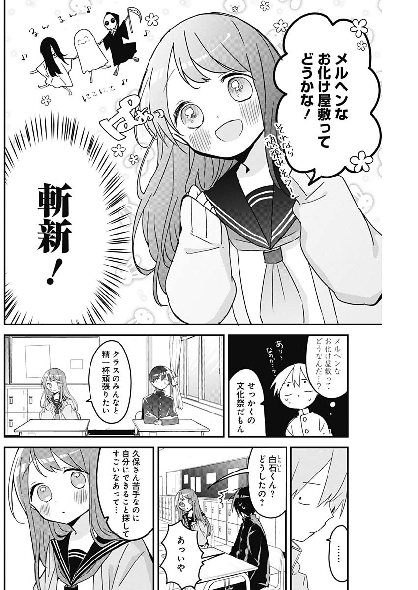 久保さんは僕を許さない 第109話 - Page 4