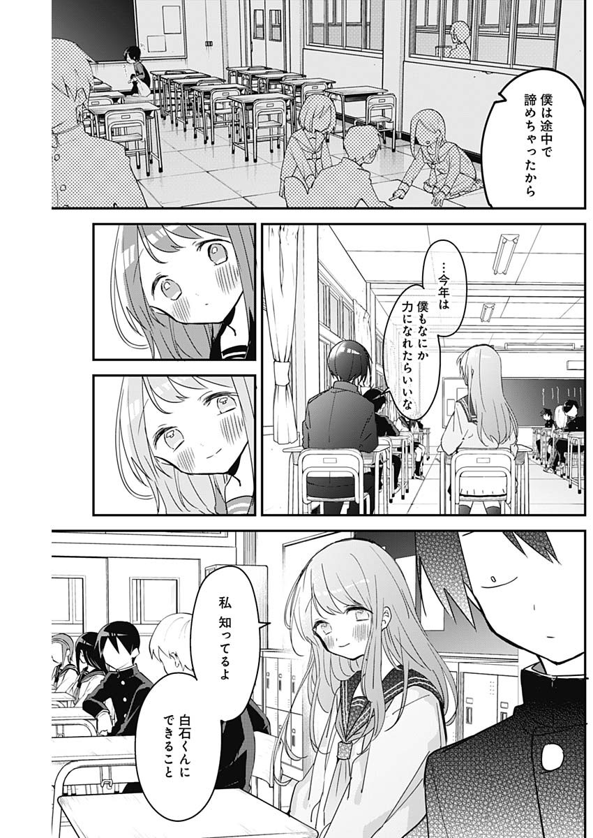 久保さんは僕を許さない 第109話 - Page 5