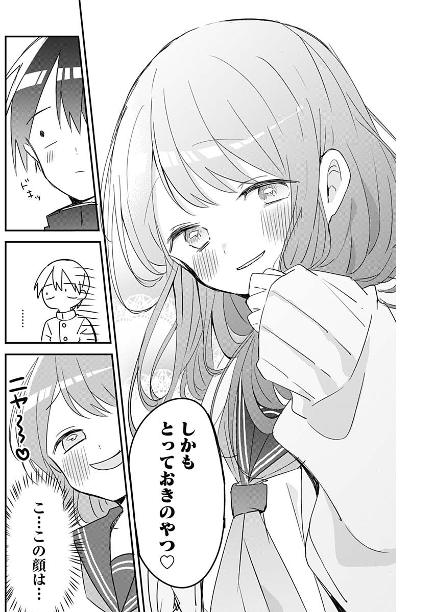 久保さんは僕を許さない 第109話 - Page 6