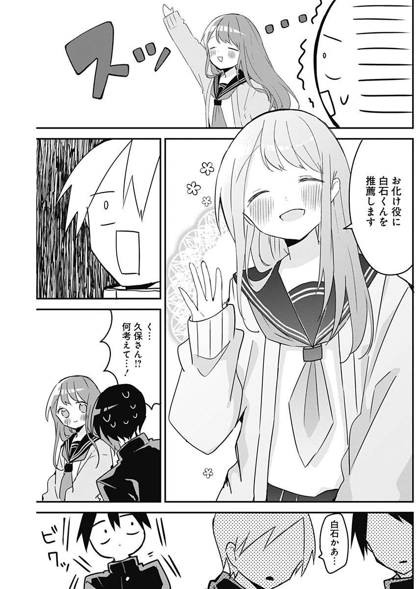 久保さんは僕を許さない 第109話 - Page 7