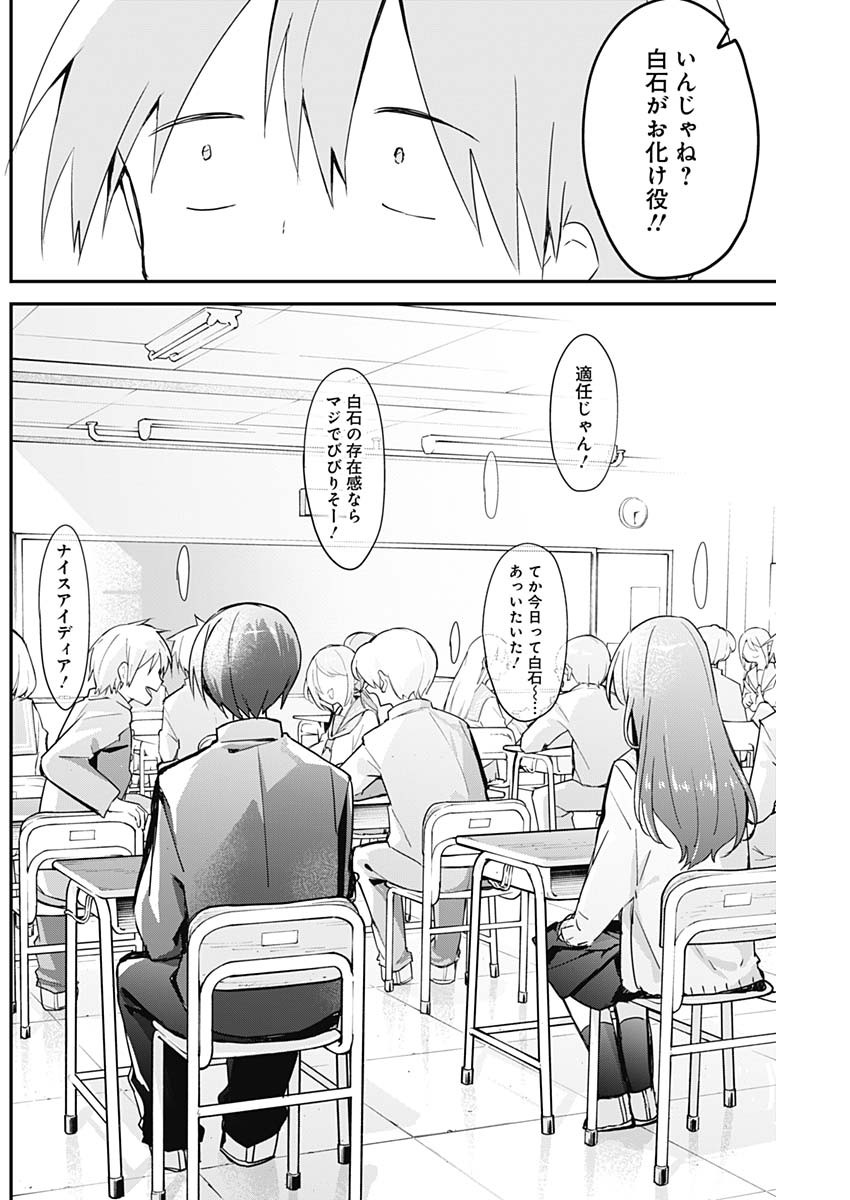 久保さんは僕を許さない 第109話 - Page 8