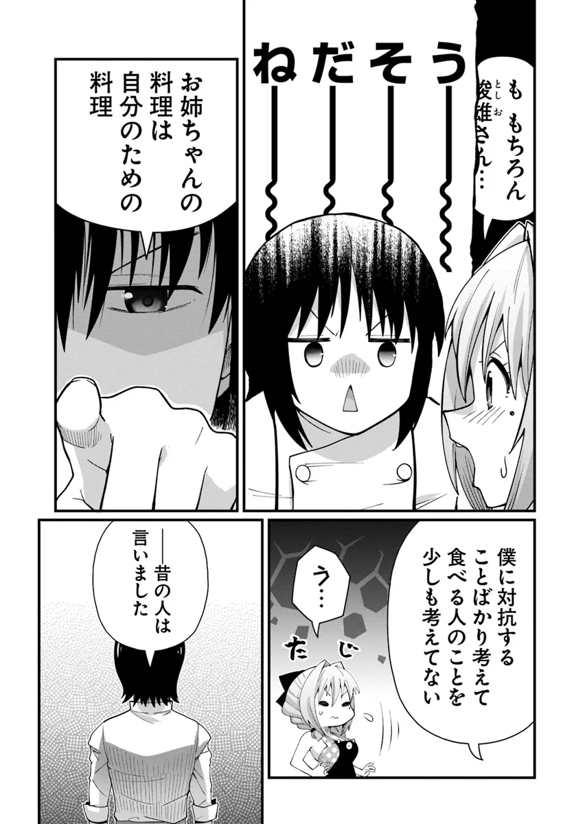 妻の中身は子供のままだったのである。 第9話 - Page 13