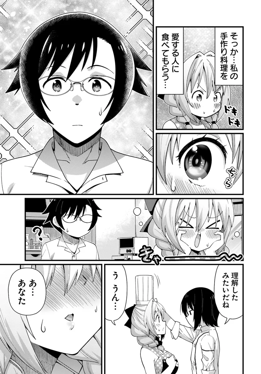 妻の中身は子供のままだったのである。 第9話 - Page 15