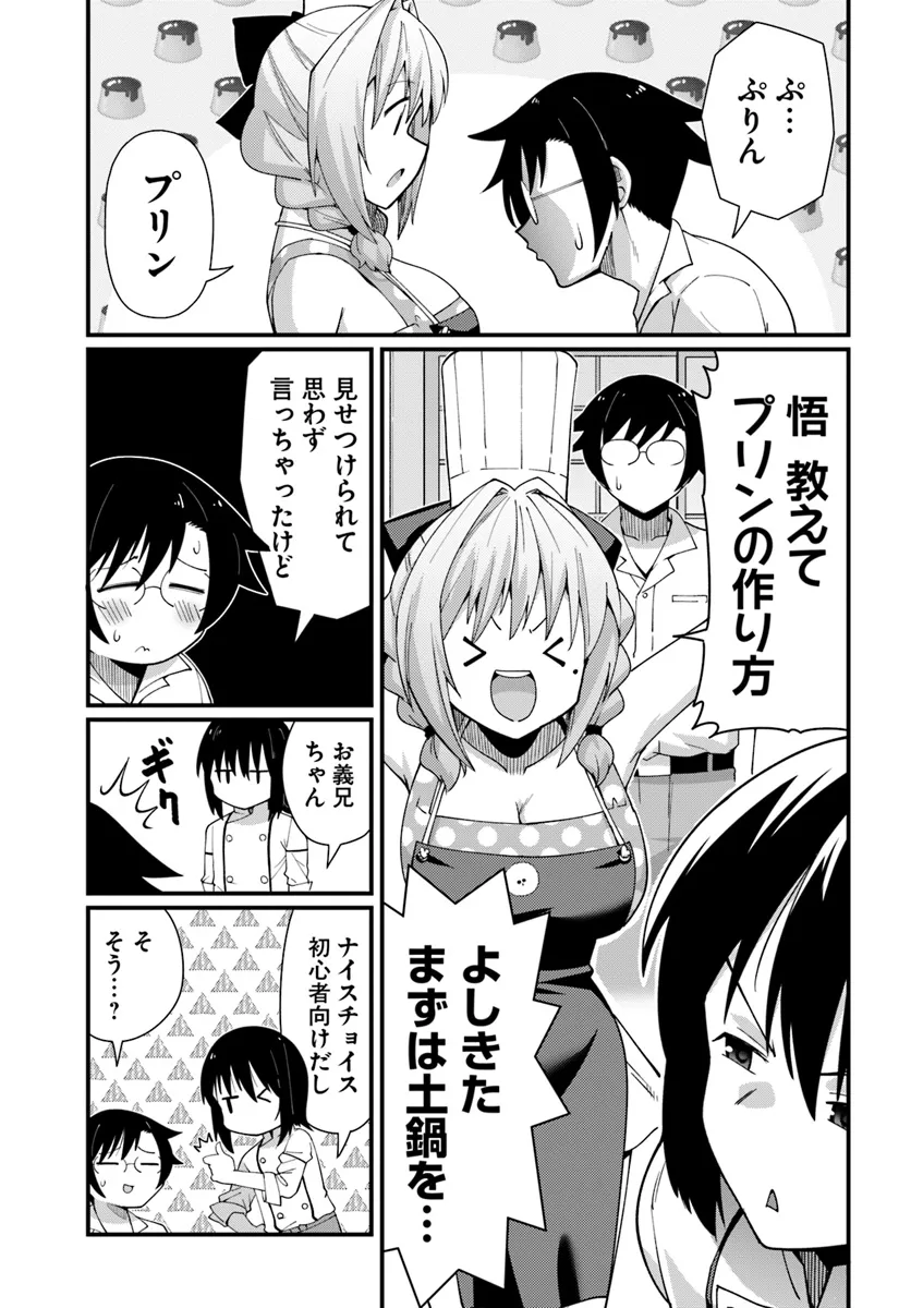 妻の中身は子供のままだったのである。 第9話 - Page 17