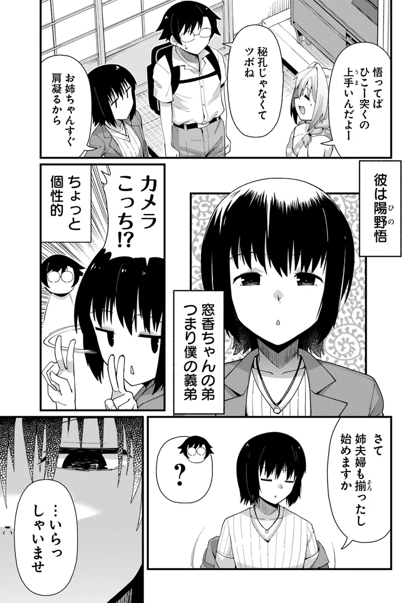 妻の中身は子供のままだったのである。 第9話 - Page 3