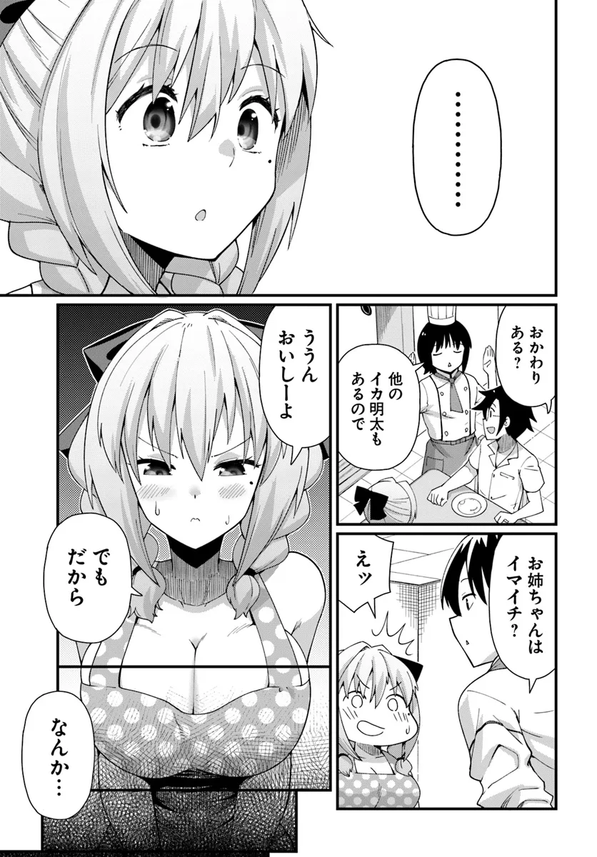 妻の中身は子供のままだったのである。 第9話 - Page 7