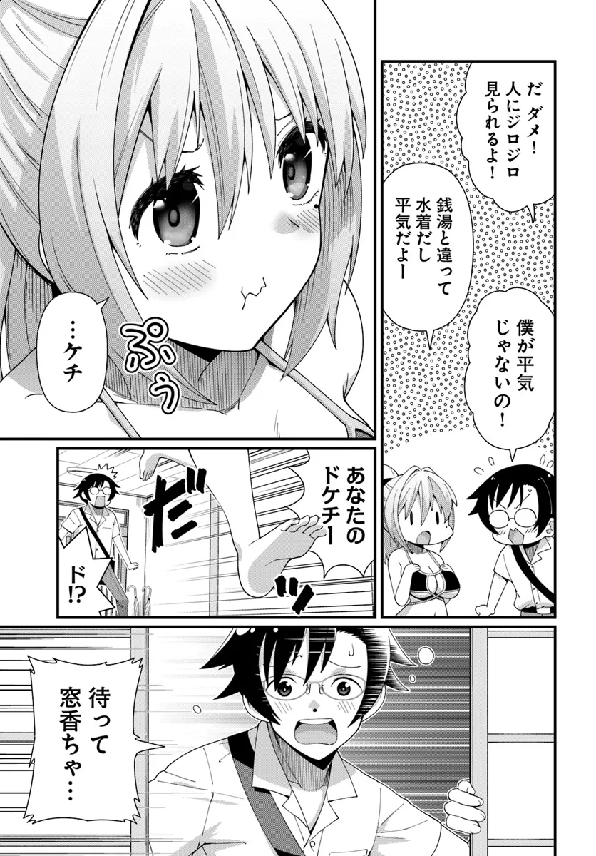 妻の中身は子供のままだったのである。 第8話 - Page 7