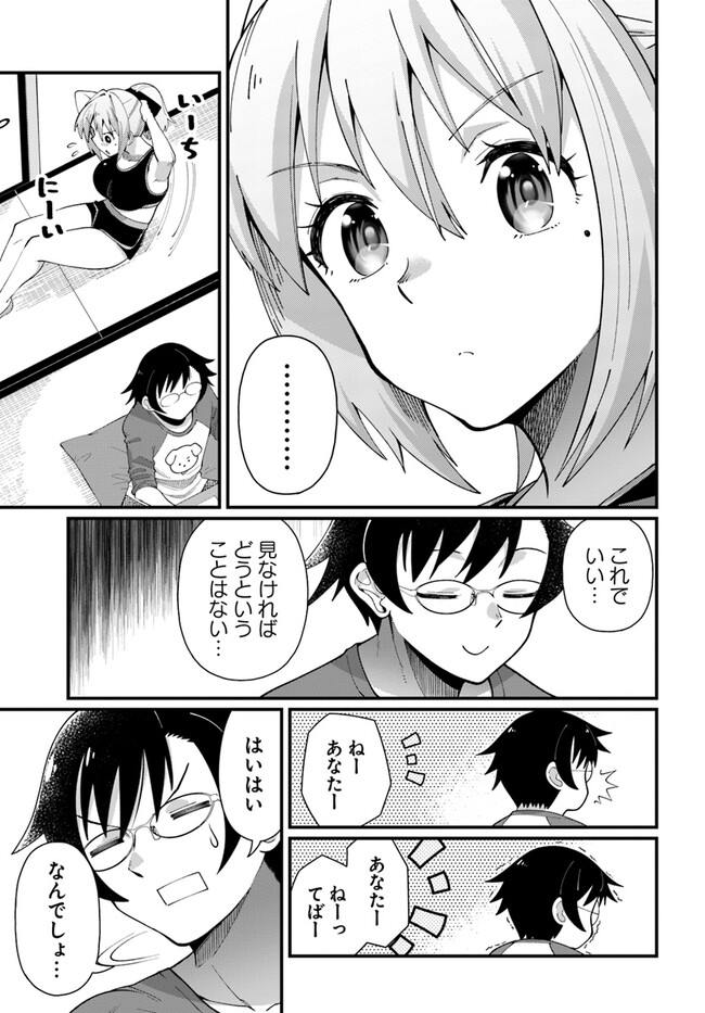 妻の中身は子供のままだったのである。 第1話 - Page 11