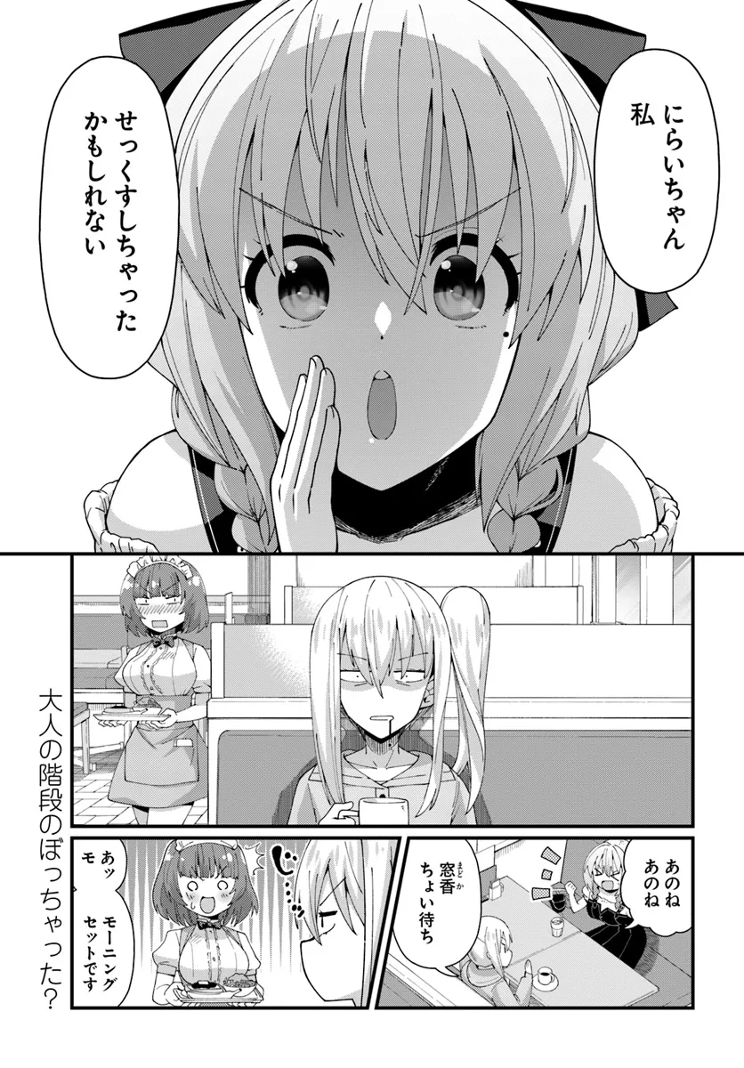 妻の中身は子供のままだったのである。 第5話 - Page 1