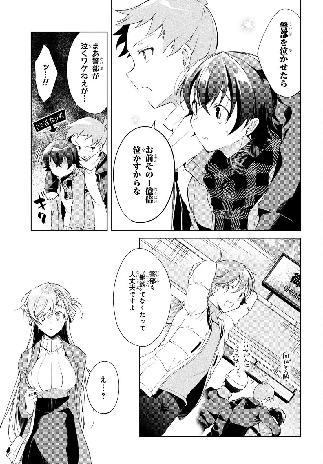 鋼鉄のリンナは××されたい 第24.2話 - Page 10