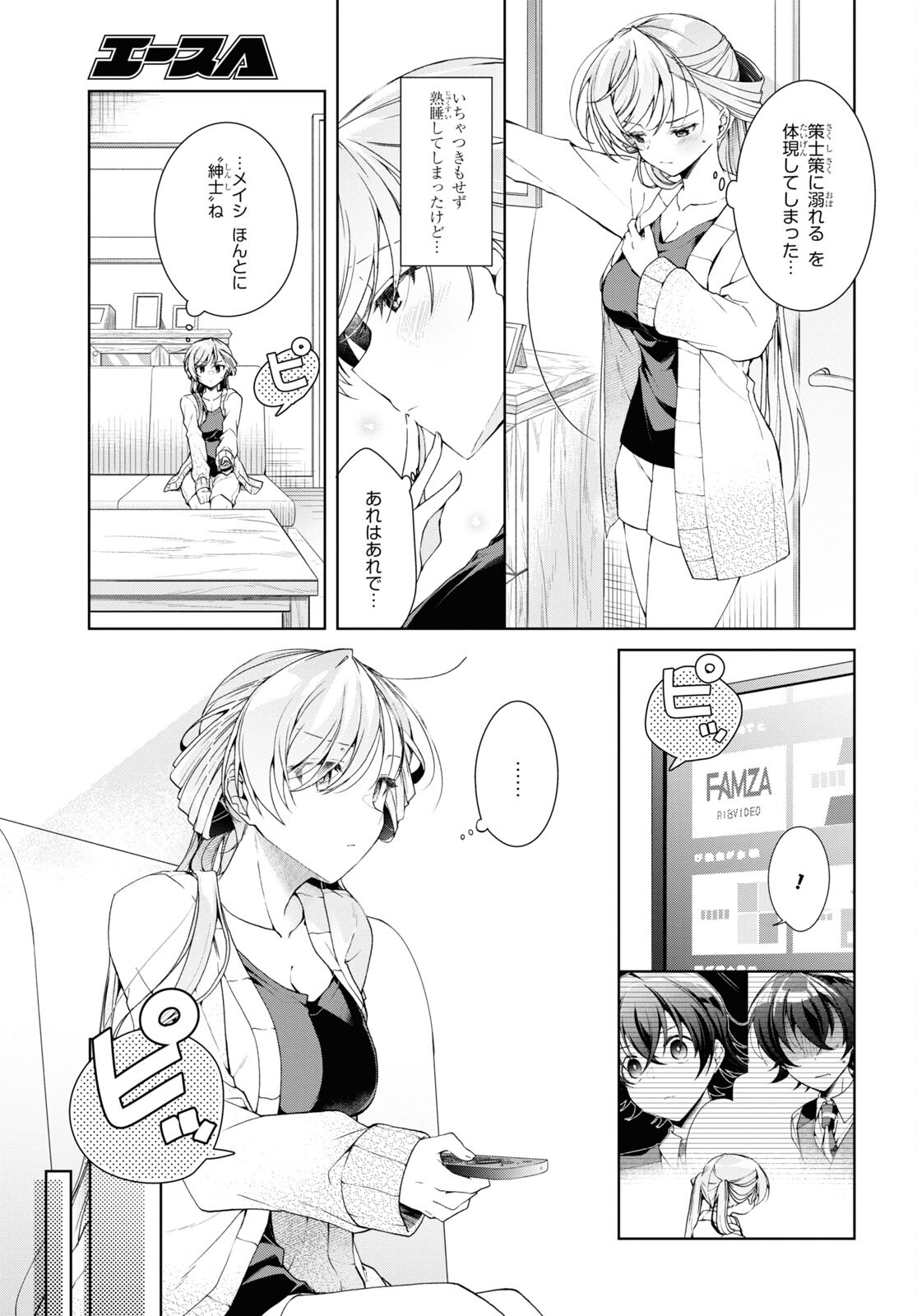 鋼鉄のリンナは××されたい 第35.2話 - Page 13